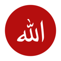 Allah in Arabisch schrijven. god naam in Arabisch. Allah schoonschrift gemakkelijk ontwerp. formaat PNG