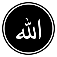 Allah in Arabic Writing. God Name in Arabic. Allah Calligraphy Simple Design. Format PNG