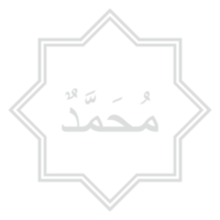 Arabo calligrafia di il profeta Maometto pace essere su lui. calligrafia semplice design. formato png