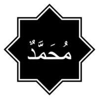 Arabic Calligraphy of the Prophet Muhammad peace be upon him. Calligraphy Simple Design. Format PNG