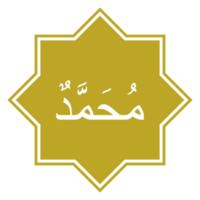 Arabic Calligraphy of the Prophet Muhammad peace be upon him. Calligraphy Simple Design. Format PNG