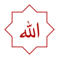 Allah dans arabe en écrivant. Dieu Nom dans arabe. Allah calligraphie Facile conception. format png