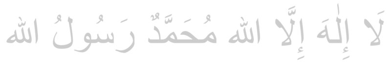 Syahadat, the Shahada, also transliterated as Shahadah, is an Islamic oath and creed, and one of the Five Pillars of Islam and part of the Adhan. Format PNG