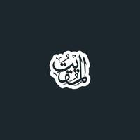 Allah's Name with meaning in Arabic Calligraphy Style vector