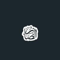 Allah's Name with meaning in Arabic Calligraphy Style vector