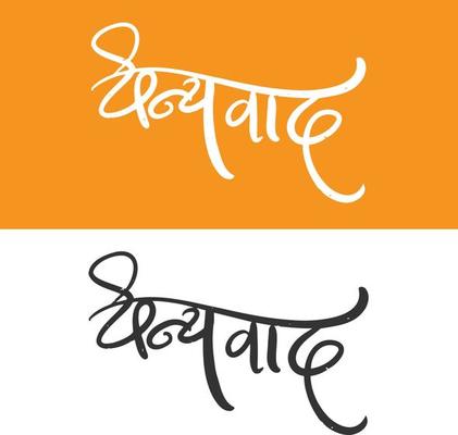 Thank you lettering in Marathi calligraphy