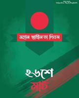 26th march , Independence day of Bangladesh vector