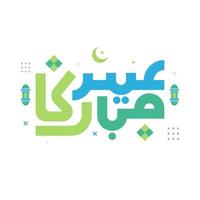 Simple Geometric Eid Mubarak Arabic Calligraphy Title With Crescent Moon Lantern Ornament vector