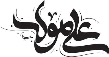 Hazrat Imam Ali Calligraphy Clipart Transparent vector