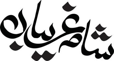 Shaam e Ghreeba calligraphy Free Vector