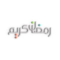 experiência a beleza do Ramadã com 3d branco árabe caligrafia Projeto png