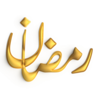 Get Ready for Ramadan with 3D Golden Calligraphy Design on White Background png