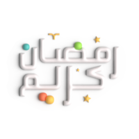 Impressive 3D White Ramadan Kareem Arabic Calligraphy on Display png