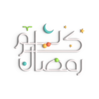 Ramadán kareem un símbolo de fe y unidad en 3d blanco Arábica caligrafía png