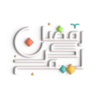 Impress Your Guests with Stunning 3D White Arabic Calligraphy Design for Ramadan png