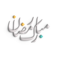 elevar tu Ramadán saludos con 3d blanco Arábica caligrafía diseño png