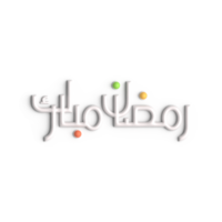 Celebrate the Holy Month with 3D White Ramadan Kareem Arabic Calligraphy png
