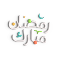 Impressive 3D White Ramadan Kareem Arabic Calligraphy on Display png