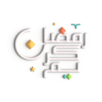 Ramadan kareem ein Symbol von Vertrauen und Einheit im 3d Weiß Arabisch Kalligraphie png