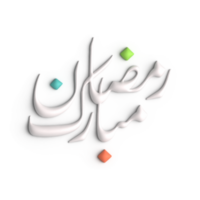 Create a Festive Atmosphere with 3D White Ramadan Kareem Arabic Calligraphy png