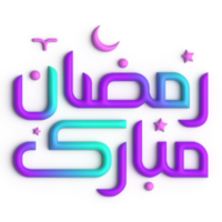 Get Ready for Ramadan with 3D Purple and Blue Arabic Calligraphy Design png