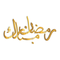 maravilloso 3d Ramadán kareem dorado caligrafía diseño para tu celebraciones png