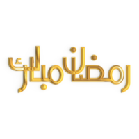elevar tu Ramadán con 3d dorado caligrafía diseño en blanco antecedentes png