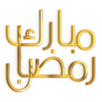 Ramadan kareem Schöne Grüße im 3d golden Kalligraphie auf Weiß Hintergrund png