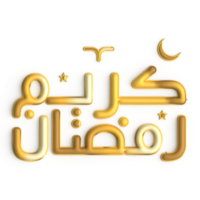 à moda 3d Ramadã kareem Projeto com dourado caligrafia em branco fundo png