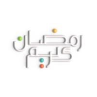 Ramadán kareem un fascinante 3d blanco Arábica caligrafía diseño png