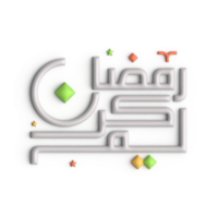 Impress Your Guests with Stunning 3D White Arabic Calligraphy Design for Ramadan png