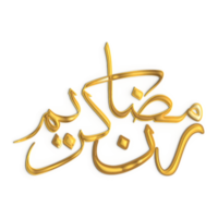 fantastisk 3d ramadan kareem gyllene kalligrafi design för din fester png