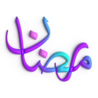 Add a Touch of Style to Your Ramadan with 3D Purple and Blue Arabic Calligraphy png