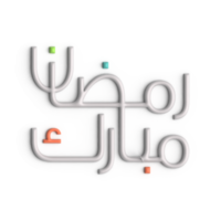 ottenere pronto per Ramadan con 3d bianca Arabo calligrafia design png