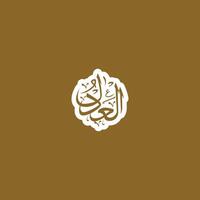 Allah's Name in Arabic Calligraphy Style vector