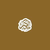 Allah's Name in Arabic Calligraphy Style vector