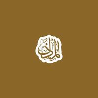 Allah's Name in Arabic Calligraphy Style vector