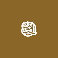 Allah's Name in Arabic Calligraphy Style vector