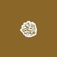 Allah's Name in Arabic Calligraphy Style vector