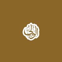 Allah's Name in Arabic Calligraphy Style vector