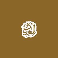 Allah's Name in Arabic Calligraphy Style vector