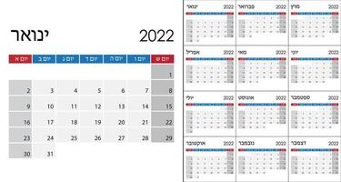 Simple Calendar 2022 on Hebrew language, week start on Sunday. vector