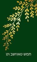 horizontal bandera tu bishvat saludo tarjeta, correos ilustración. ester judío día festivo, nuevo año árbol. dorado árbol. vector