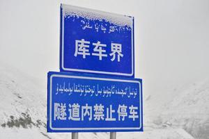 Road sign next to Xinjiang Duku Highway photo