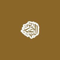 Allah's Name in Arabic Calligraphy Style vector