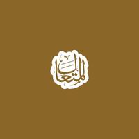 Allah's Name in Arabic Calligraphy Style vector