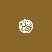 Allah's Name in Arabic Calligraphy Style vector