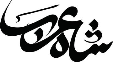 Islamic Calligraphy Free Vector