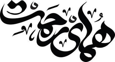 hamarry himat Islamic Urdu calligraphy Free Vector