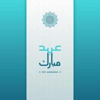 islamic greeting eid mubarak card square background blue white color design for islamic party vector